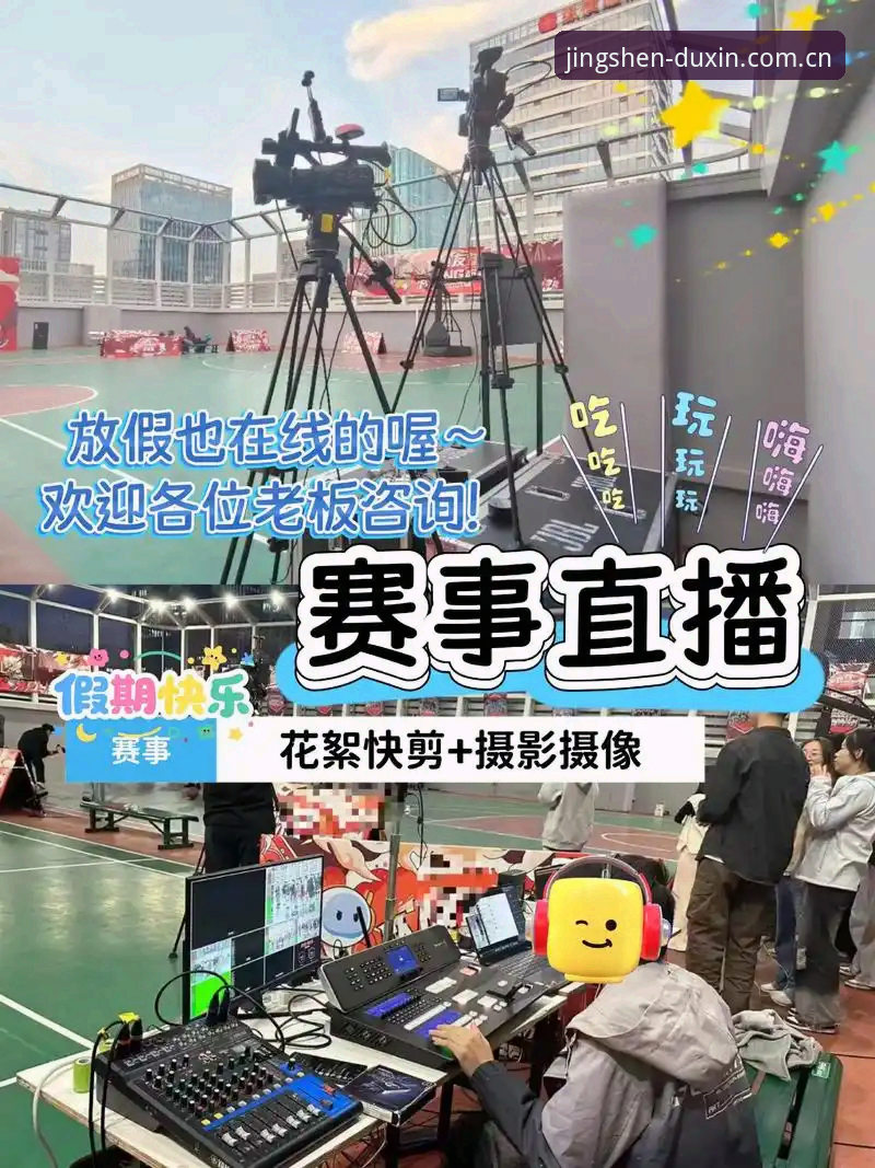 德信体育直播 德信体育平台VS传统观赛模式:直播体验与数据服务的全面对比